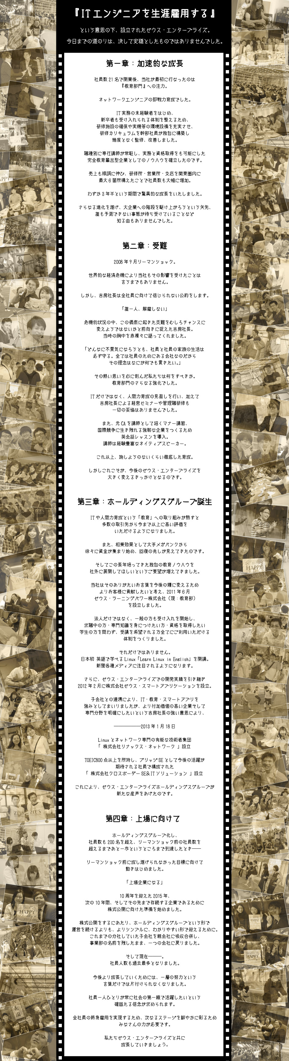 Histryなぜ終身雇用をかかげるのか 株式会社ゼウス エンタープライズ Histryなぜ終身雇用をかかげるのか 株式会社ゼウス エンタープライズ